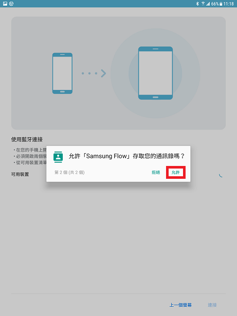 如何透過 Samsung Flow連接Galaxy Tab S3及智能手機?