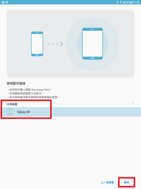 如何透過 Samsung Flow連接Galaxy Tab S3及智能手機?