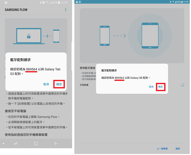 如何透過 Samsung Flow連接Galaxy Tab S3及智能手機?