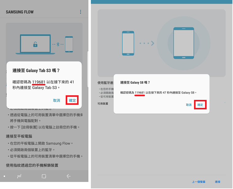 如何透過 Samsung Flow連接Galaxy Tab S3及智能手機?