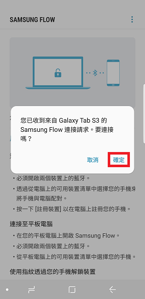 如何透過 Samsung Flow連接Galaxy Tab S3及智能手機?