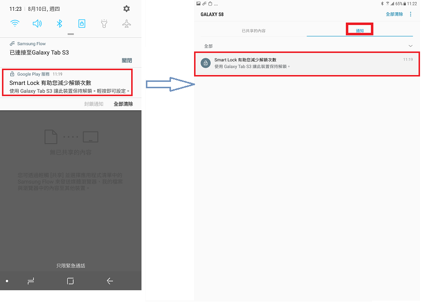 如何透過 Samsung Flow連接Galaxy Tab S3及智能手機?