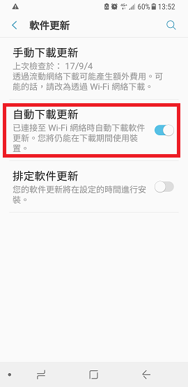 怎樣透過手機網絡更新軟件 (FOTA)?