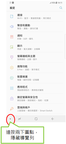 若想全螢幕觀看apps,可以隱藏導覽列嗎?