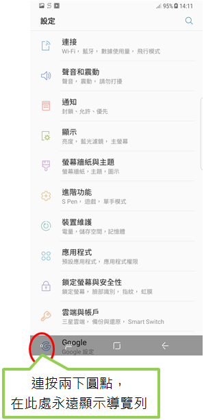 若想全螢幕觀看apps,可以隱藏導覽列嗎?