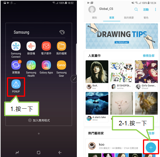 怎樣在Note8使用PENUP?