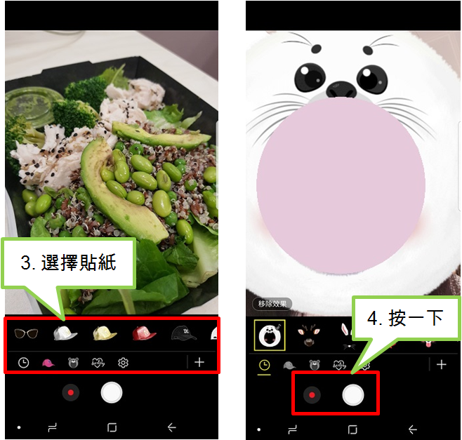 如何使用 Note8 相機的貼紙?
