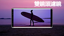Note8 實用小貼士