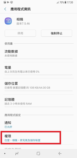 為甚麼 Galaxy S7/S7 Edge 常常彈出應用程式權限的視窗?
