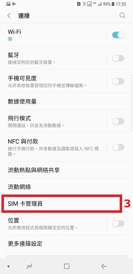 如何在Note8使用雙 SIM 卡?