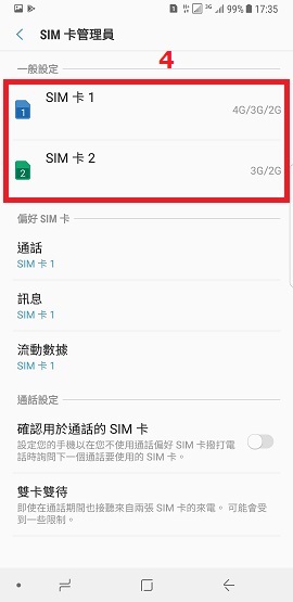 如何在Note8使用雙 SIM 卡?