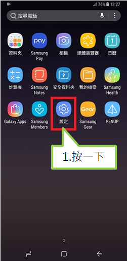 在 S8/Note8 上顯示「側屏幕面板控點」