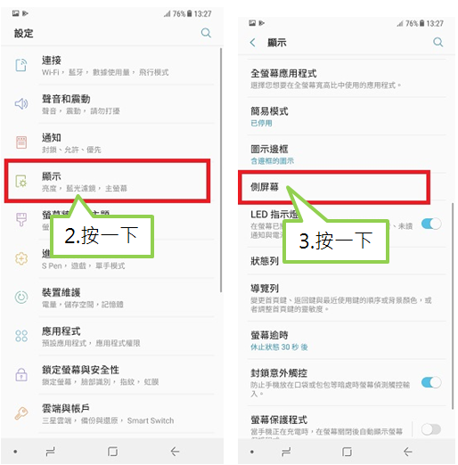 在 S8/Note8 上顯示「側屏幕面板控點」