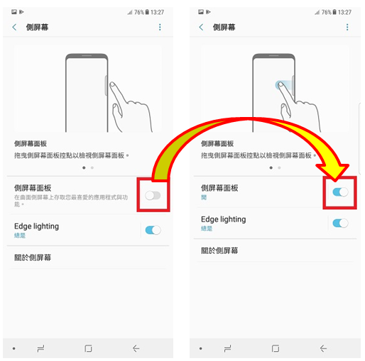 在 S8/Note8 上顯示「側屏幕面板控點」