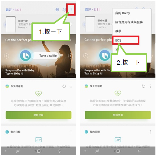 如何停用 Bixby 功能?