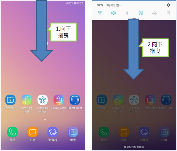 如何在三星智能手機開啟手電筒/ 輔助燈功能?