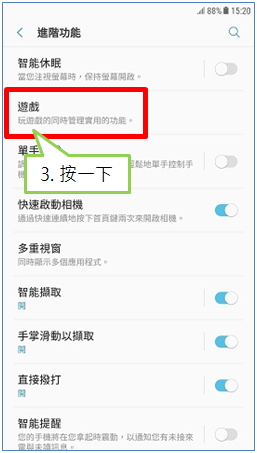 如何使用三星手機的遊戲工具?