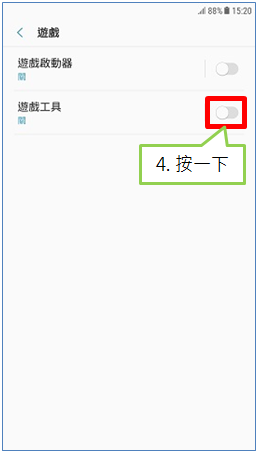 如何使用三星手機的遊戲工具?