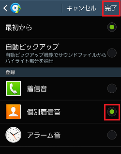 着信音を個別に設定する方法を教えてください Galaxy Note3 Samsung Jp