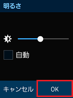 7.調整が完了したら、「OK」を押してください。 7.調整が完了したら、「OK」を押してください。