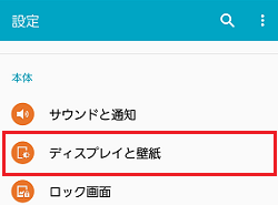 Galaxy 文字サイズを変更する方法を教えてください S5 Ne Galaxy Mobile Japan 公式サイト