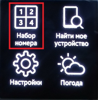 Як здійснити дзвінок на Galaxy Gear?
