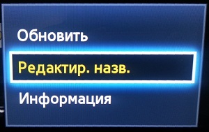 Як перейменувати вхідний роз'єм на телевізорі серії F (2013 року)