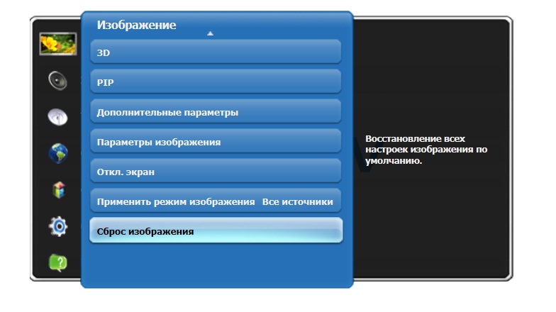 Скидання налаштувань зображення в телевізорах серії F (2013 року).