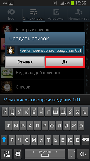 Як створити список відтворення в додатку Музика?