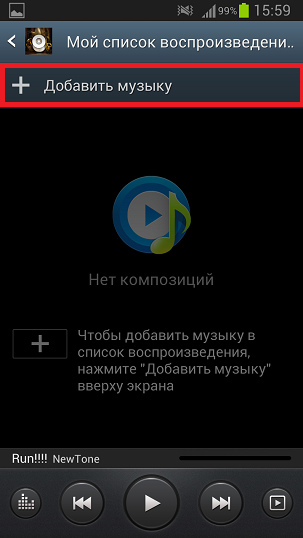 Як створити список відтворення в додатку Музика?