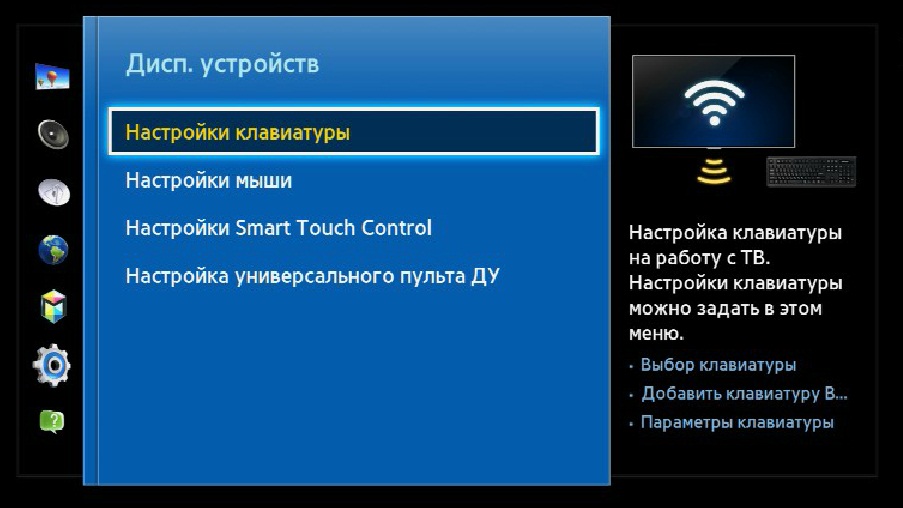 Налаштування зміни розкладки клавіатури на телевізорі серії F