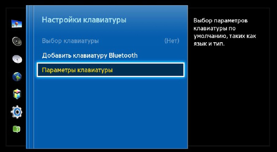 Налаштування зміни розкладки клавіатури на телевізорі серії F