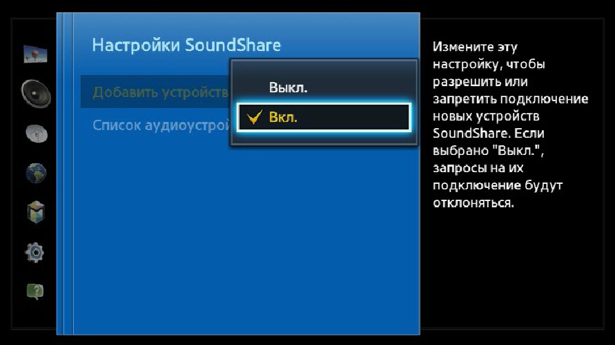 Налаштування функції Sound Share на 3D телевізорі серії F.