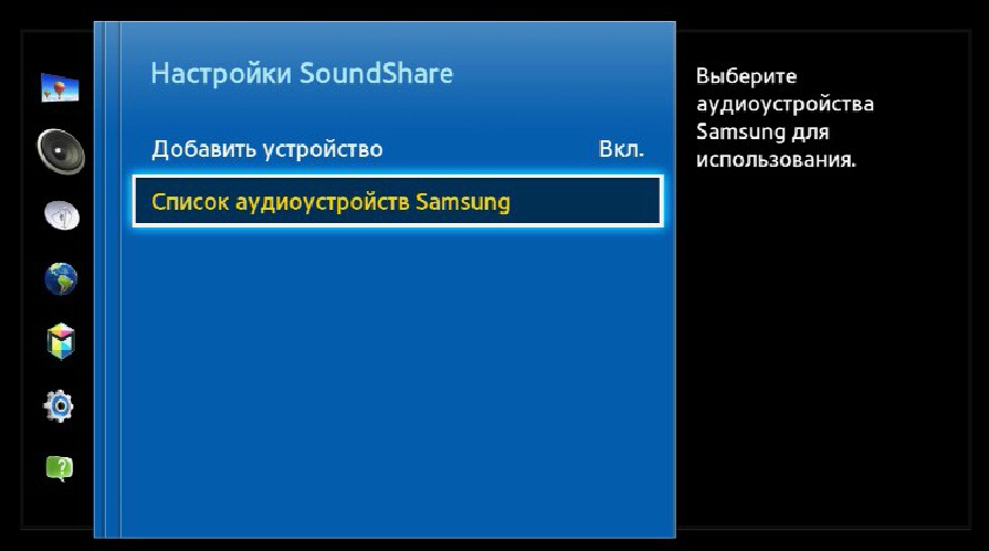 Налаштування функції Sound Share на 3D телевізорі серії F.
