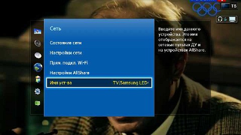 Зміна мережевого імені Смарт-телевізорів серії F