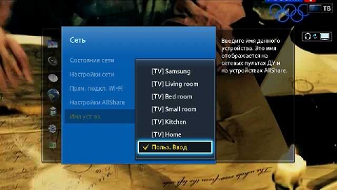 Зміна мережевого імені Смарт-телевізорів серії F