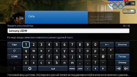 Зміна мережевого імені Смарт-телевізорів серії F