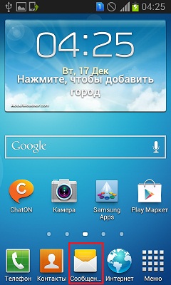 Налаштування звіту про доставку SMS та MMS-повідомлень в смартфонах на Android 4.1.2.