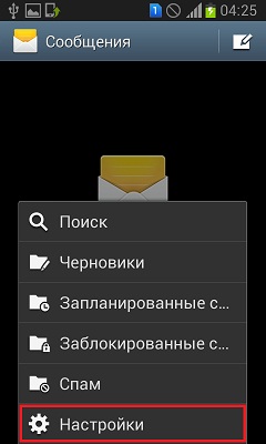 Налаштування звіту про доставку SMS та MMS-повідомлень в смартфонах на Android 4.1.2.
