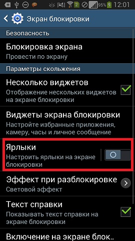 Додавання ярлика програми на екран блокування в смартфонах на OS Android 4.2.2