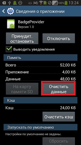 Що то робити, якщо в моєму телефоні відображається значок пропущених викликів, а насправді такі виклики відсутні?