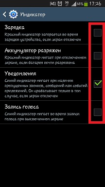 Включення світлової індикації різних подій на мобільному пристрої на OS Android 4.3