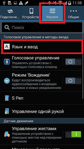 Як змінити тип клавіатури на Galaxy Note3 з OS Android 4.4.2.