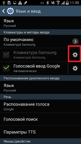 Як змінити тип клавіатури на Galaxy Note3 з OS Android 4.4.2.