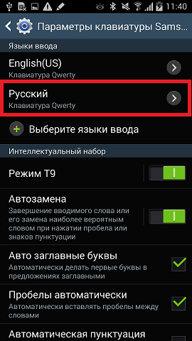Як змінити тип клавіатури на Galaxy Note3 з OS Android 4.4.2.