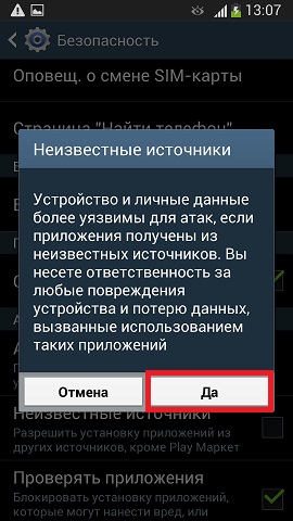 Встановлення програм зі сторонніх джерел в смартфони на OS Android 4.2.2