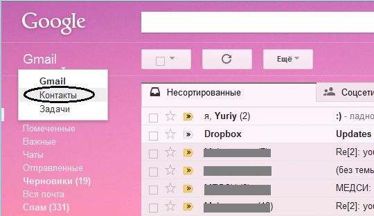 Як імпортувати резервну копію контактів через Gmail?