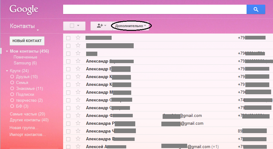 Як імпортувати резервну копію контактів через Gmail?