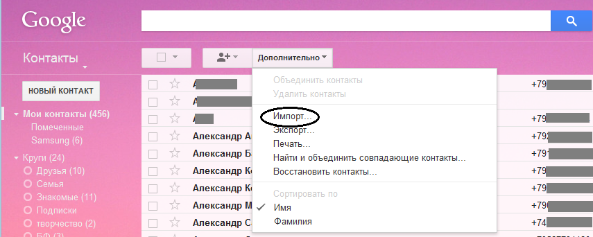 Як імпортувати резервну копію контактів через Gmail?