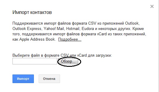Як імпортувати резервну копію контактів через Gmail?